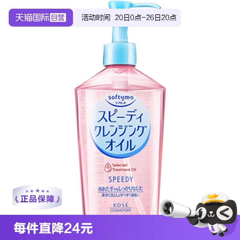 【自营】Kose高丝卸妆油温和眼唇卸妆液深层清洁脸部240mL