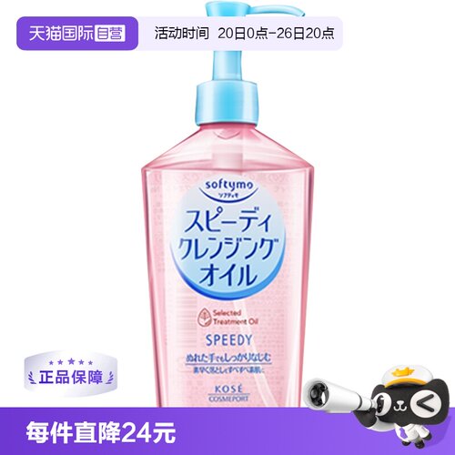 KOSE高丝温和眼唇卸妆液