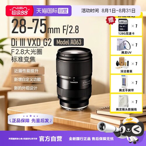 腾龙28-75数码微单镜头