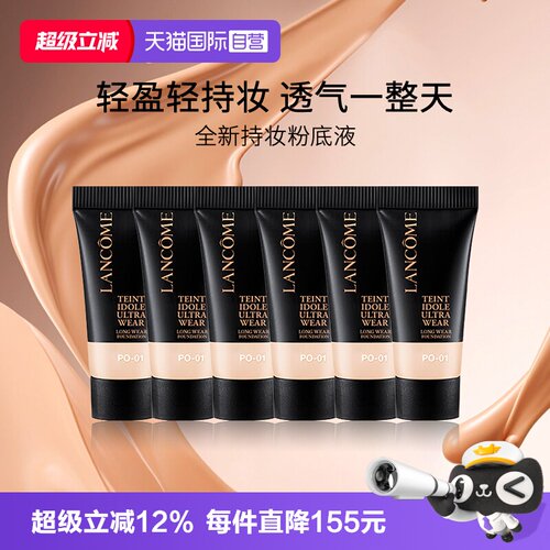 Lancome/兰蔻持妆清透粉底液