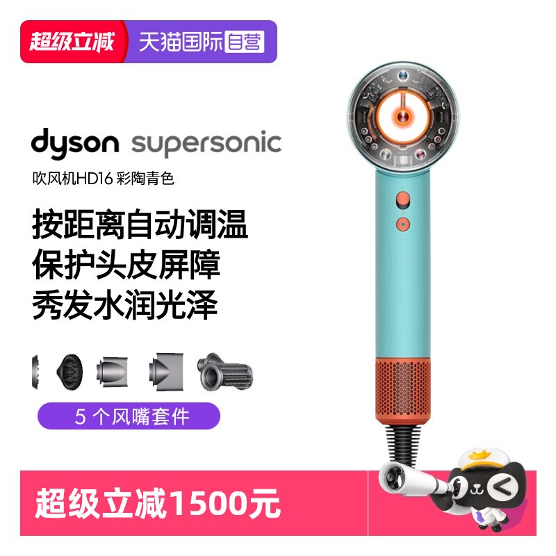 戴森HD16电吹风机速干保护头皮