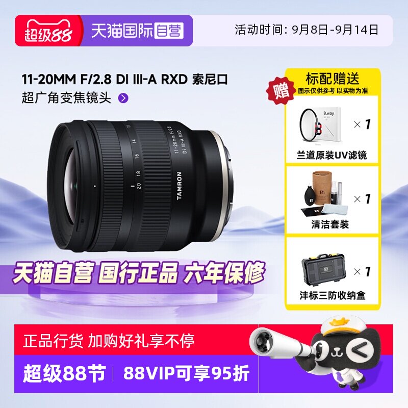 【自营】腾龙11-20mm F2.8超广角变焦镜头索尼微单E卡口1120 B060