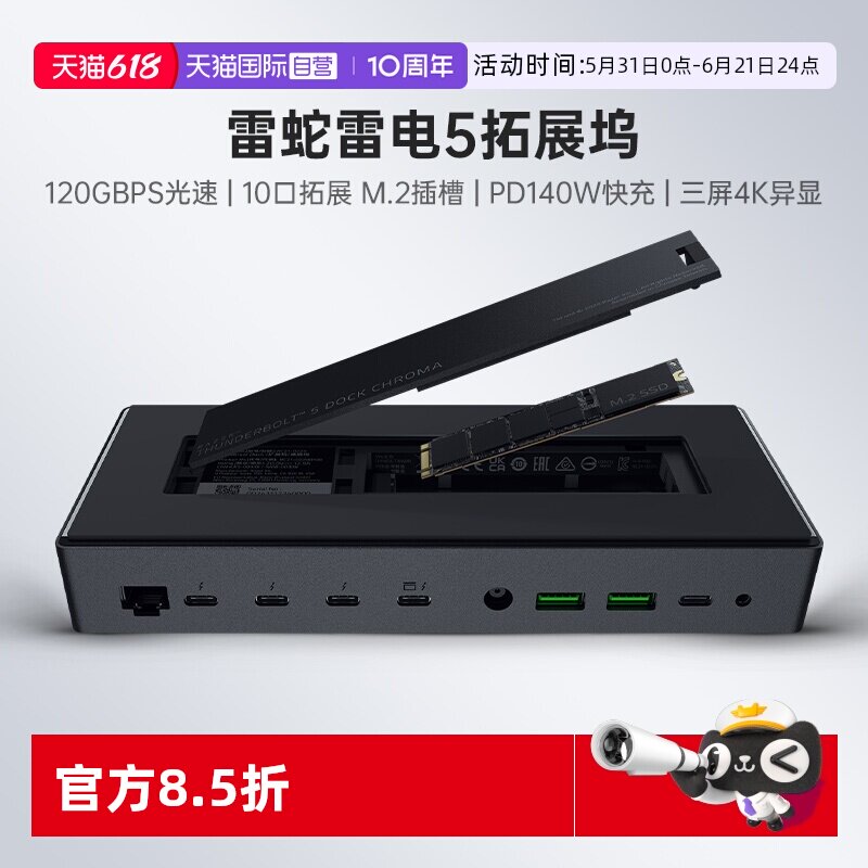 【自营】Razer雷蛇雷电5拓展坞幻彩高速笔记本台式电脑多功能端口