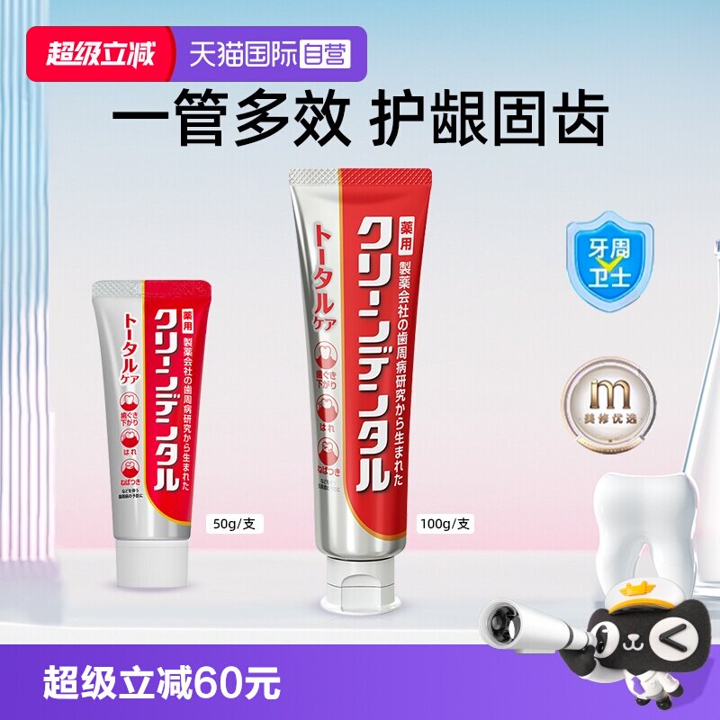 第一三共含氟牙膏小红管150g含氟图片