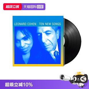 【自营】莱昂纳德科恩 Leonard Cohen Ten New Songs 黑胶唱片LP