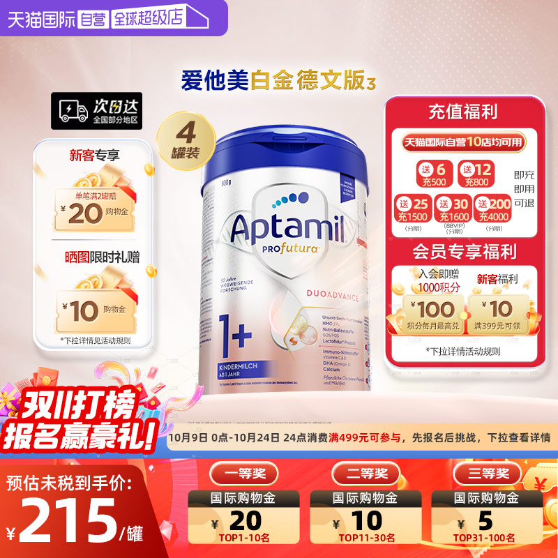 【自营】爱他美白金德文版³婴儿奶粉1+段1岁以上800g4罐德国进口
