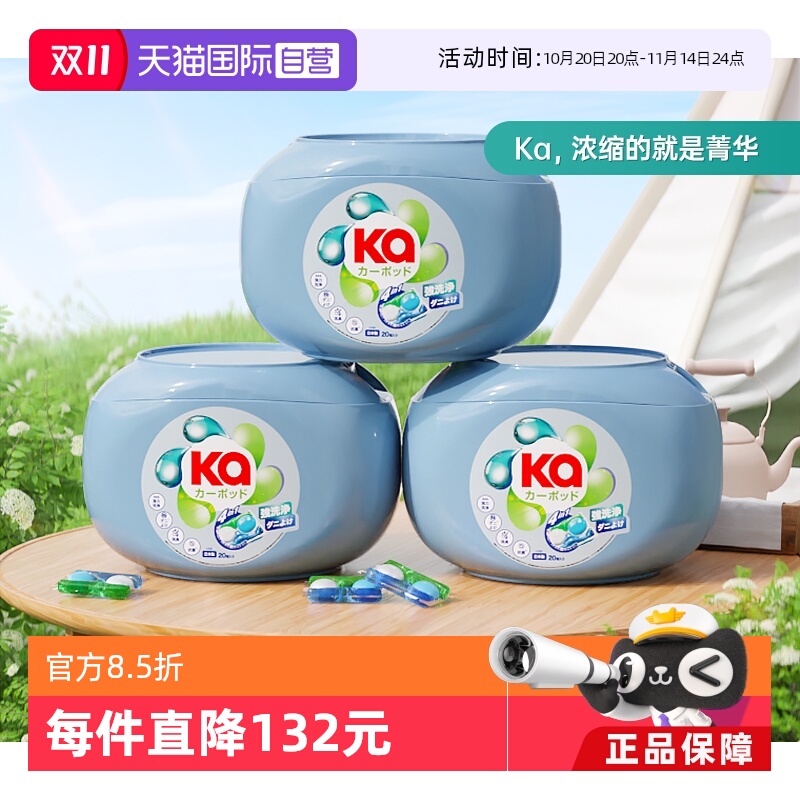 【自营】姜大声同款红Ka菁华四色洗衣珠抗菌除螨20粒*3盒消臭留香