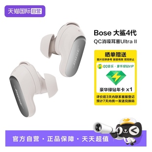 自营 真无线蓝牙降噪耳机 Bose 大鲨4代 QC消噪耳塞Ultra