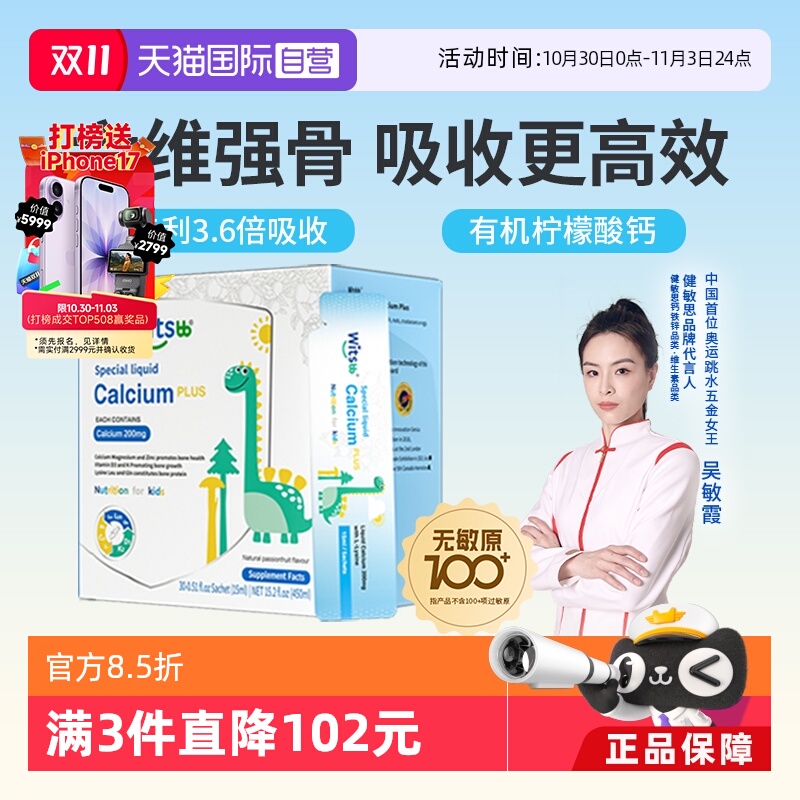 健敏思赖氨酸钙镁锌儿童钙