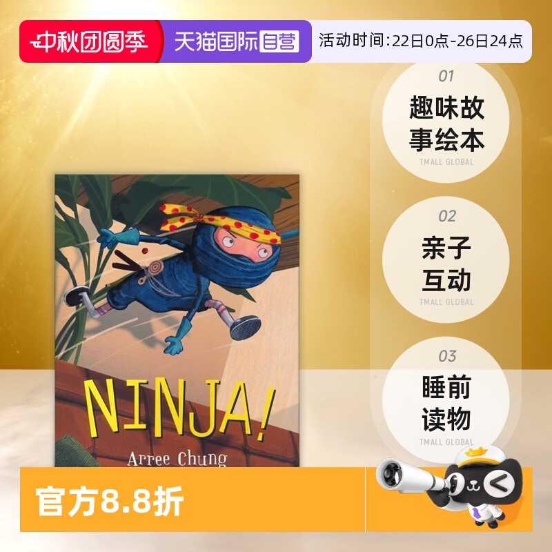 Ninja!忍者趣味故事绘本
