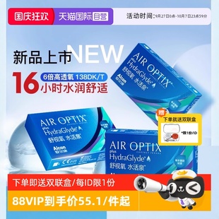 愛(ài)爾康視康硅水凝膠月拋隱形近視眼鏡水活泉6片透明正品 自營(yíng)