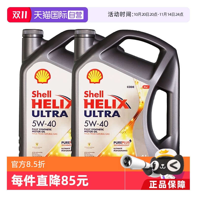 壳牌Shell全合成机油5W-40进口