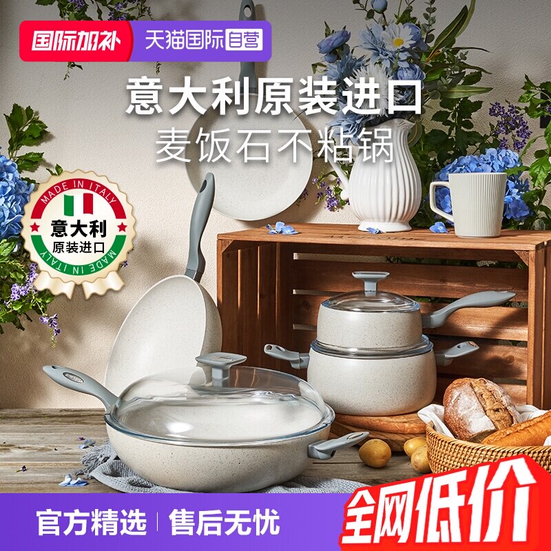 【自营】意大利Moneta原装进口Mammola stone莫拉岩家用不粘全锅