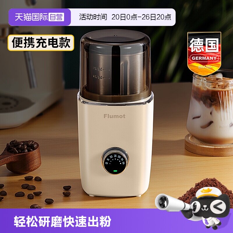 【自营】德国咖啡豆研磨机小型电动磨豆机家用便携磨粉中药打粉机