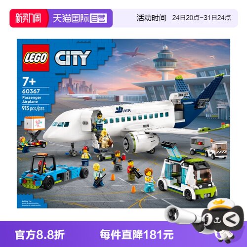 乐高积木60367客运飞机模型