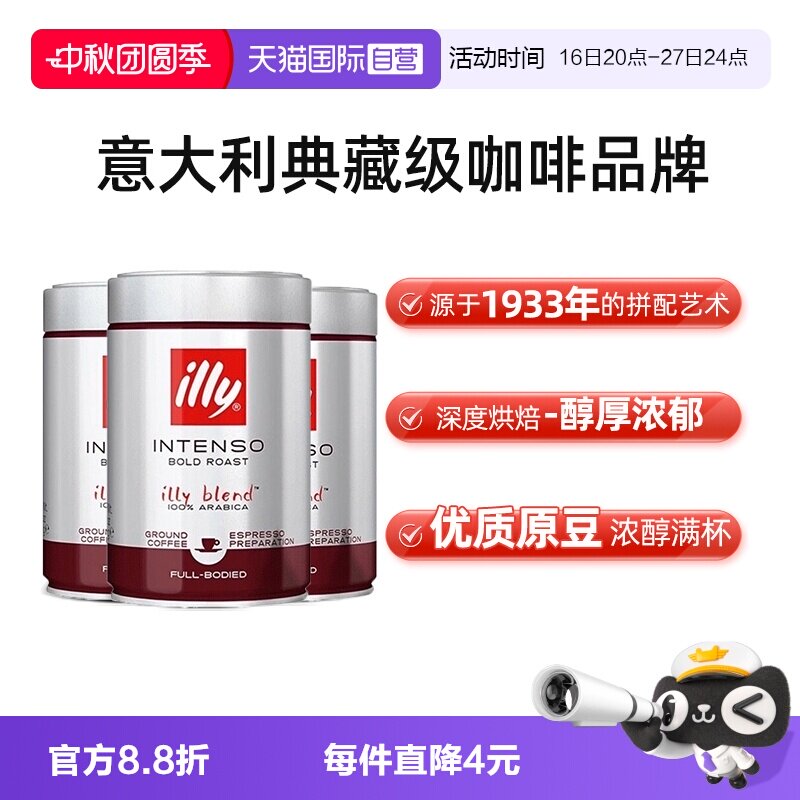 意大利illy进口深度烘焙咖啡粉