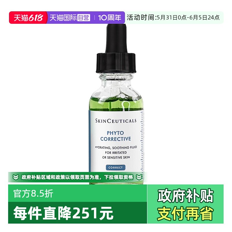 【自营】修丽可杜克色修精华液30ml植萃修护保湿舒缓