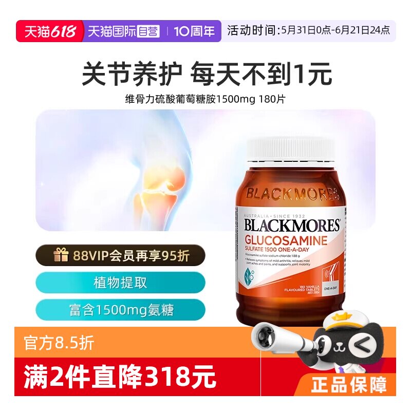 【自营】澳佳宝氨糖维骨力180粒氨基葡萄糖关节养护成人中老年