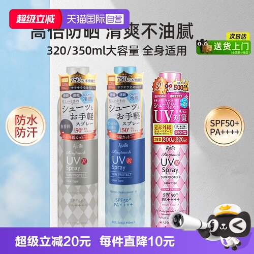 爱伽丝晒喷雾清爽控油速干定妆