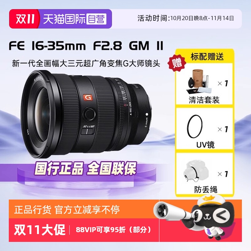 自营索尼全画幅微单镜头1635GM2