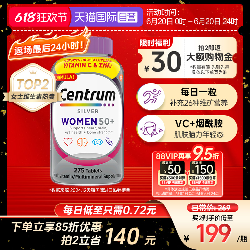 【自营】进口善存女性中老年银片275粒复合维生素C矿物质VC强自护