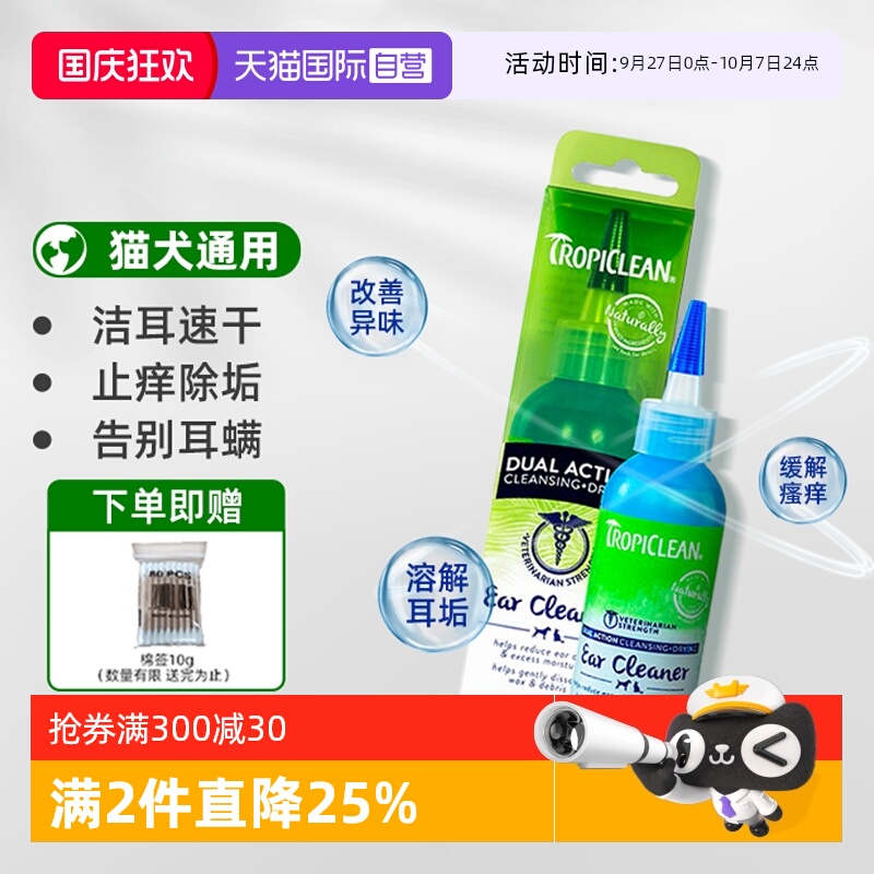 多美洁洗耳液除耳螨真菌滴耳液