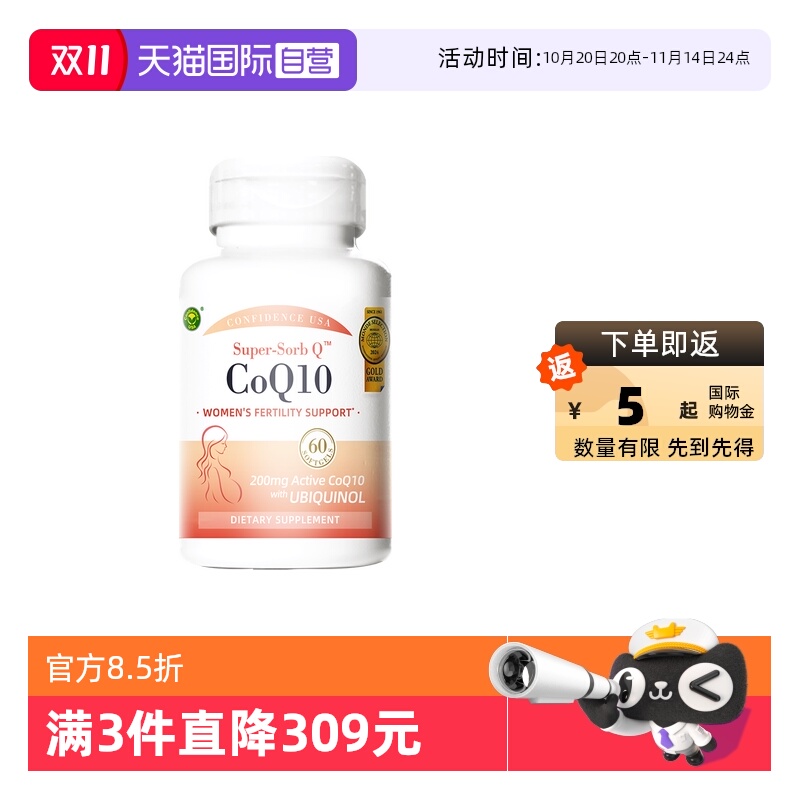 自营信心康乐还原型辅酶辅酶Q10