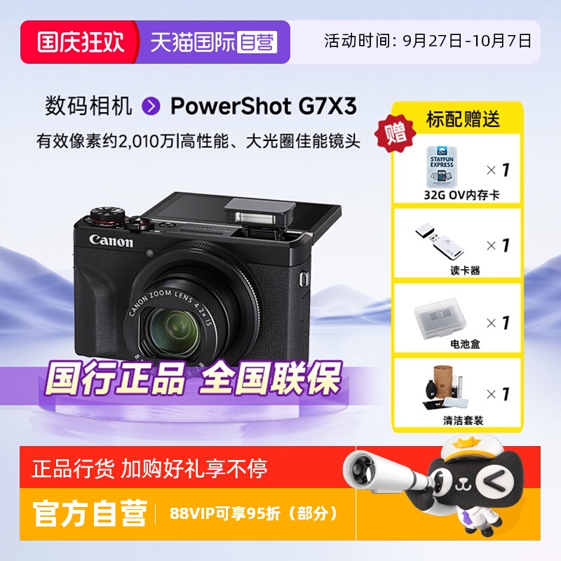 自营佳能g7X3美颜数码照相机