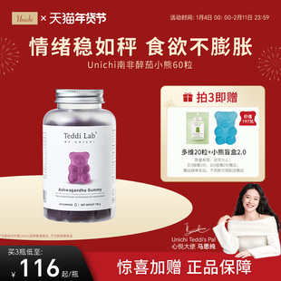【自营】【马思纯同款】Unichi南非醉茄小熊软糖皮质醇 teddilab