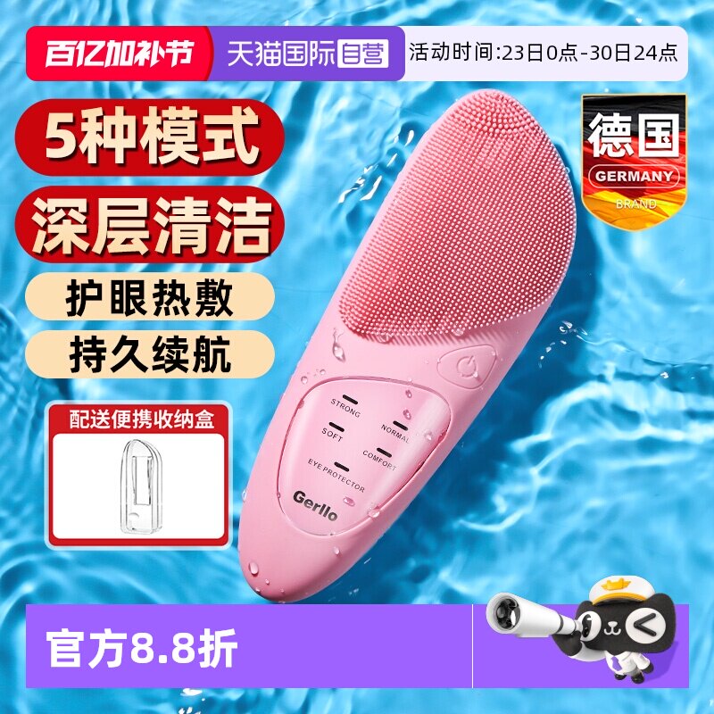 【自营】德国电动超声波震动洗脸洁面仪毛孔深层清洁硅胶洗面刷女