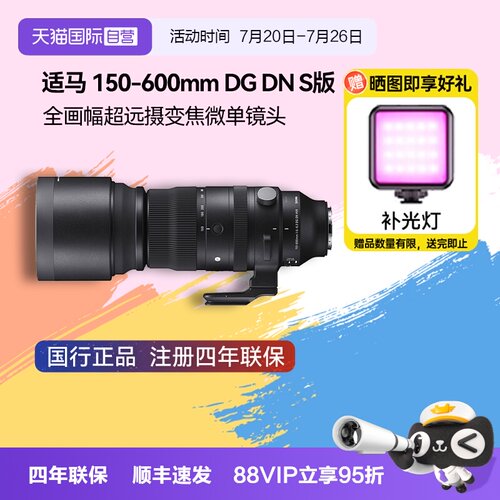 【自营】适马150-600mmDG DN S版全画幅超远摄变焦微单镜头150600