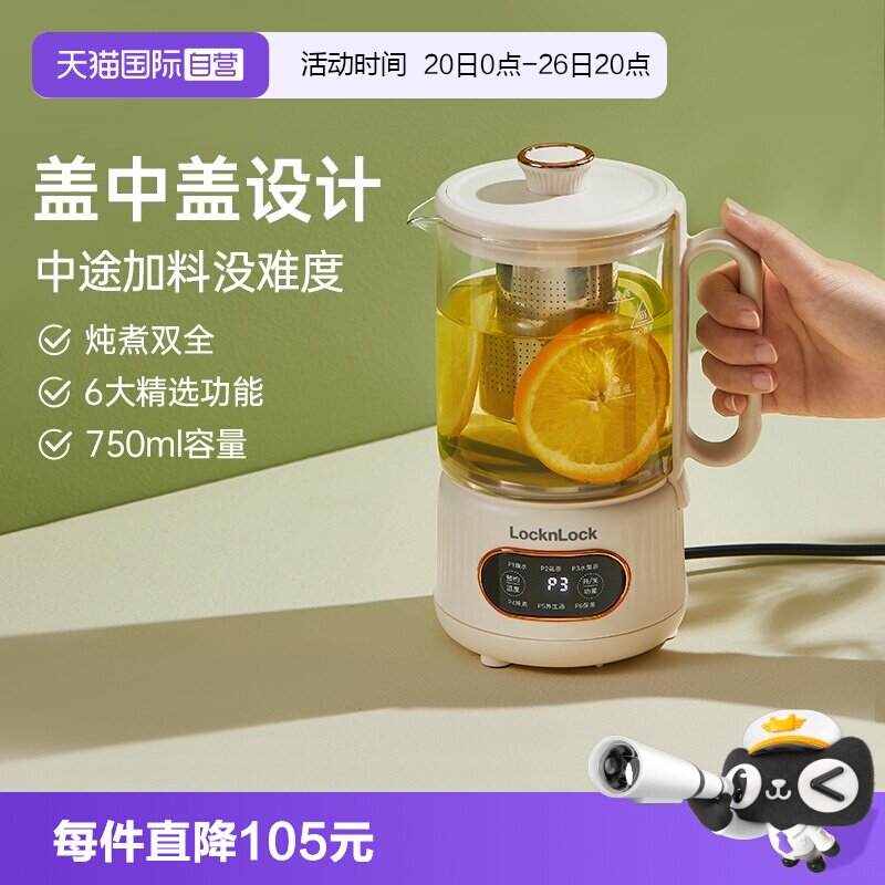 【自营】韩国乐扣玻璃养生壶办公室小型家用多功能恒温烧水煮茶壶