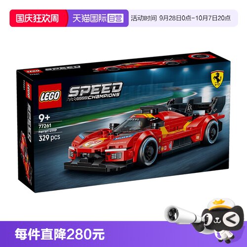 乐高77261法拉利499P超跑