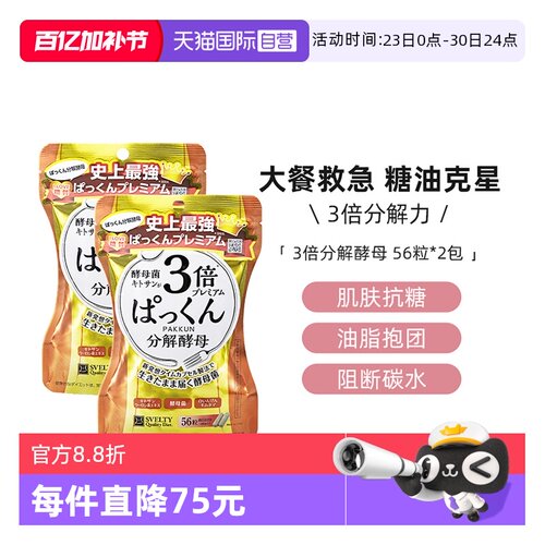 丝蓓缇3倍分解酵母白芸豆阻断