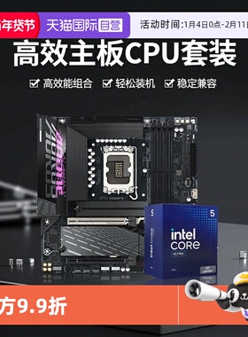 【自营】技嘉H810/B860主板搭配英特尔Ultra 5 225F/ 225盒装套装