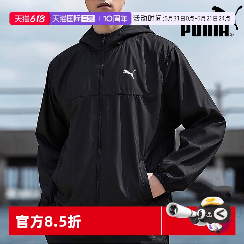【自营】Puma彪马梭织夹克男款秋季新款运动服拉链防风连帽外套男