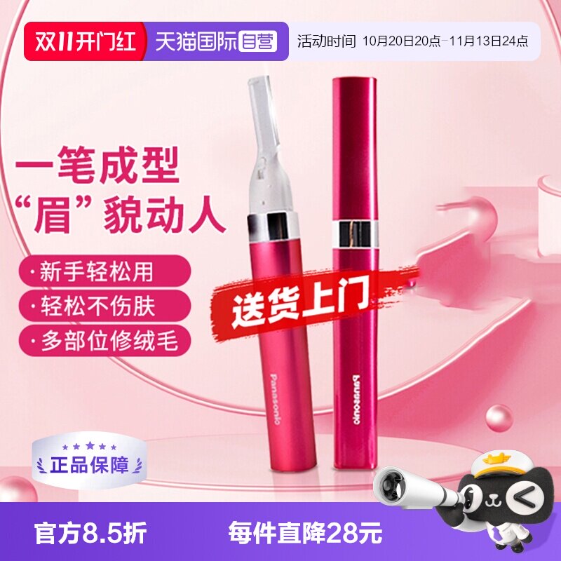 【自营】松下电动修眉刀器女士专用毛刀自动修眉器眉毛修剪器WF30