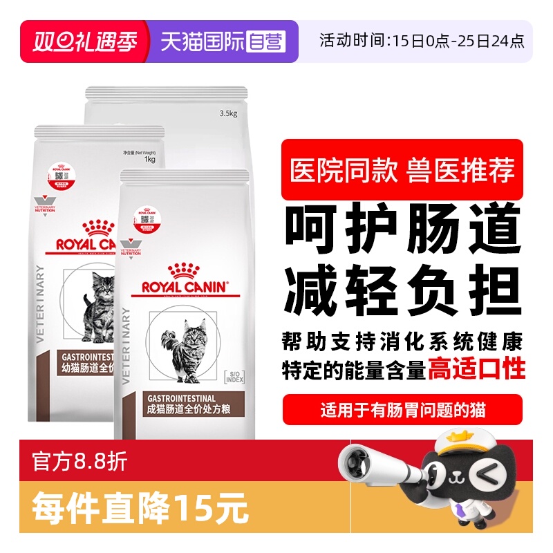 【自营】皇家成猫肠道处方粮GI32猫粮呵护肠胃消化能量适中幼猫粮
