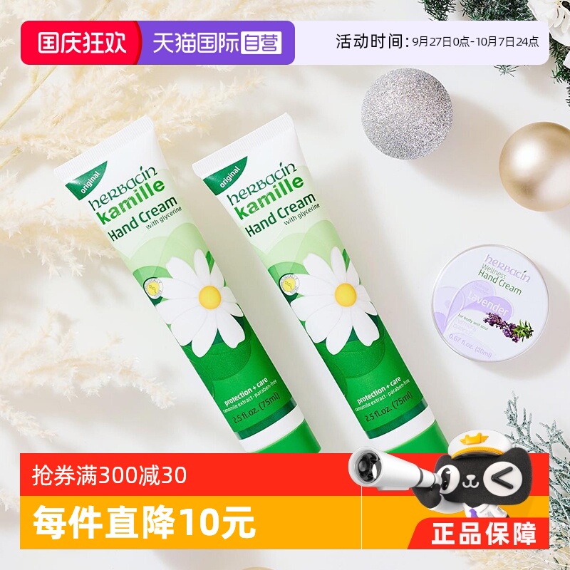 贺本清德国保湿小甘菊