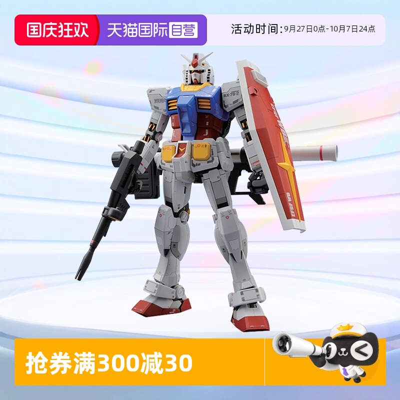 万代高达模型MG元祖3.0