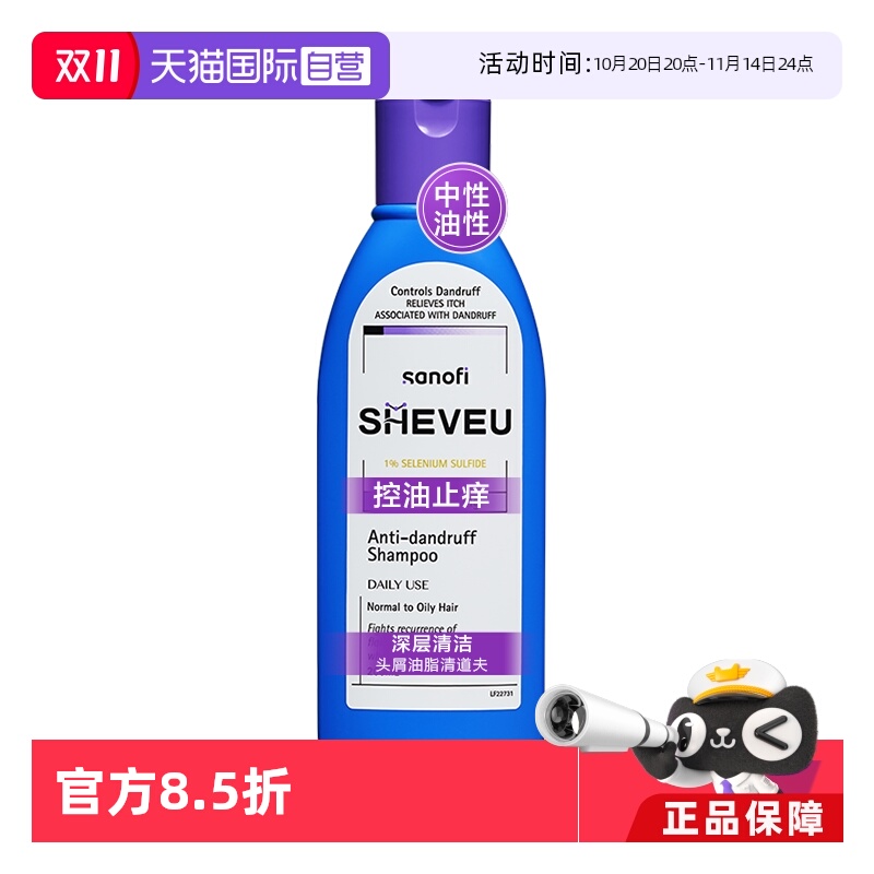 自营赛逸去屑控油紫瓶洗发水赛逸