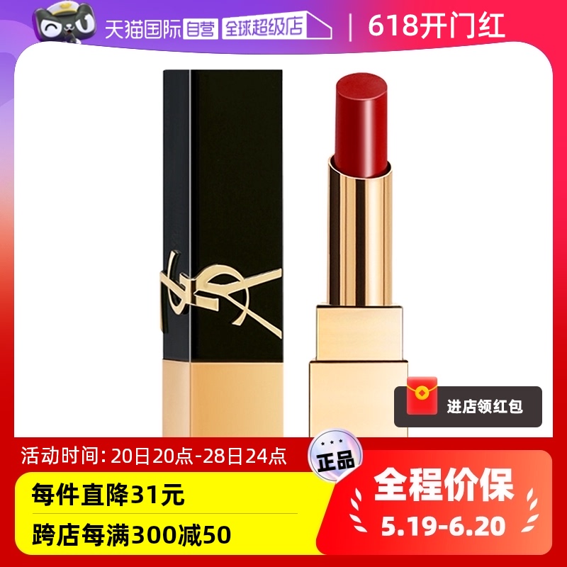 【自营】YSL/圣罗兰无畏釉光纯口红3g 黑金方管 至郁棕红 显气色