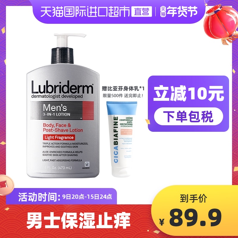 【直营】强生lubriderm露比黎登男士身体乳保湿滋润全身乳液473ml