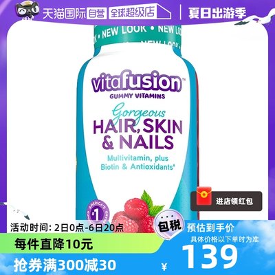 美国vitafusion发肤甲软糖