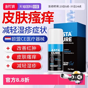 【自营】湿疹药膏阴囊潮湿瘙痒男人止痒外用顽固皮炎肤