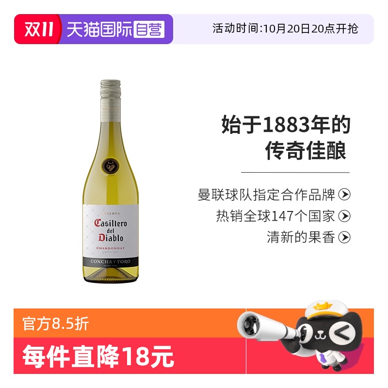 【自营】智利原瓶进口红酒干露红魔鬼经典霞多丽干白葡萄酒750ml