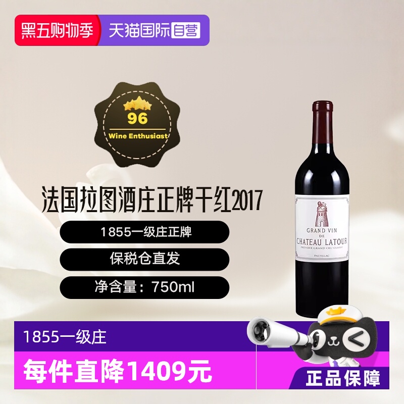 【自营】法国拉图酒庄/拉图城堡2017年正牌干红葡萄酒Latour