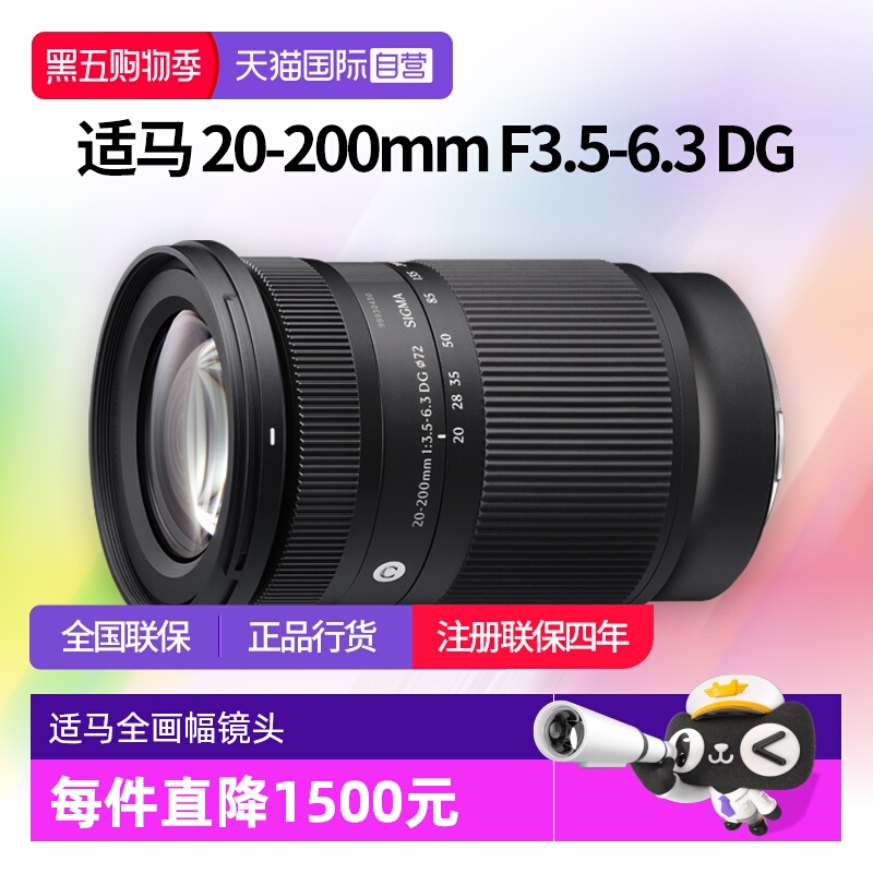 【自营】适马20-200mm F3.5-6.3 DG 全画幅微单变焦镜头适马20200