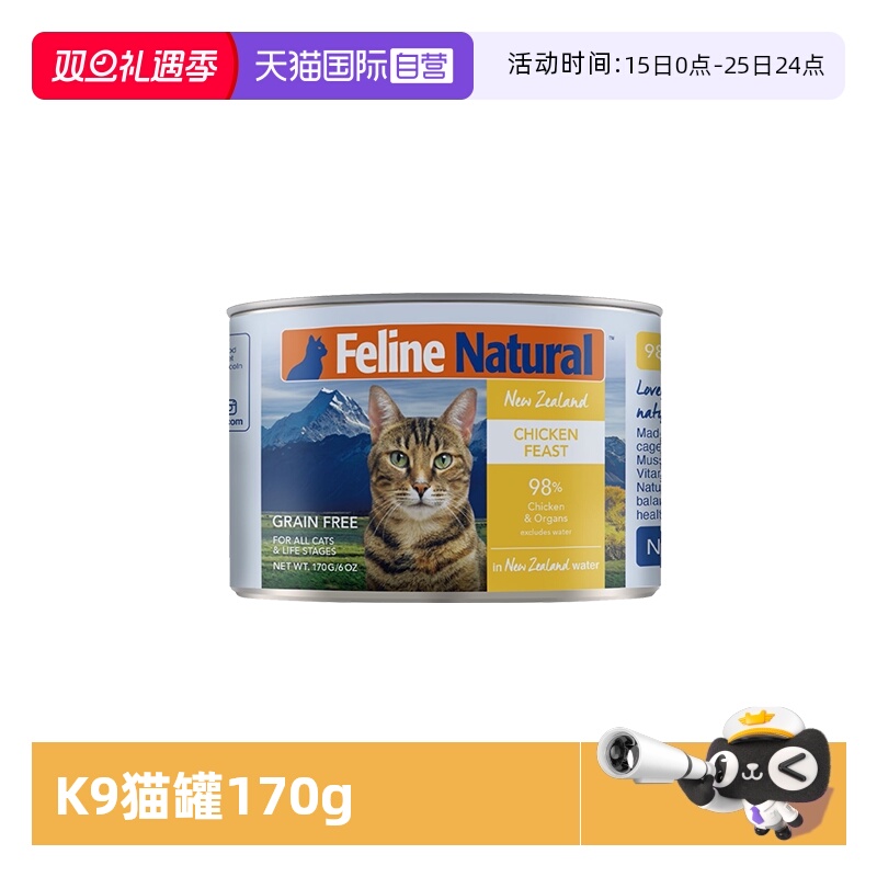 【尝鲜单罐】K9新西兰进口猫罐头