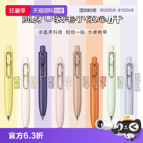 【自营】uni三菱小浓芯小胖笔迷你口袋笔中性笔速干防水UMN-SP玫瑰金限定按动中性笔低重心手账笔可换替芯笔